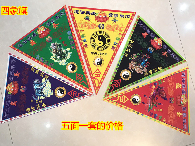Taoist Ling Banner Four Elephant Divine Beast Flag Taiji Bagua Banner Five Square Banner Four Divine Beast Flag Pennant Flag