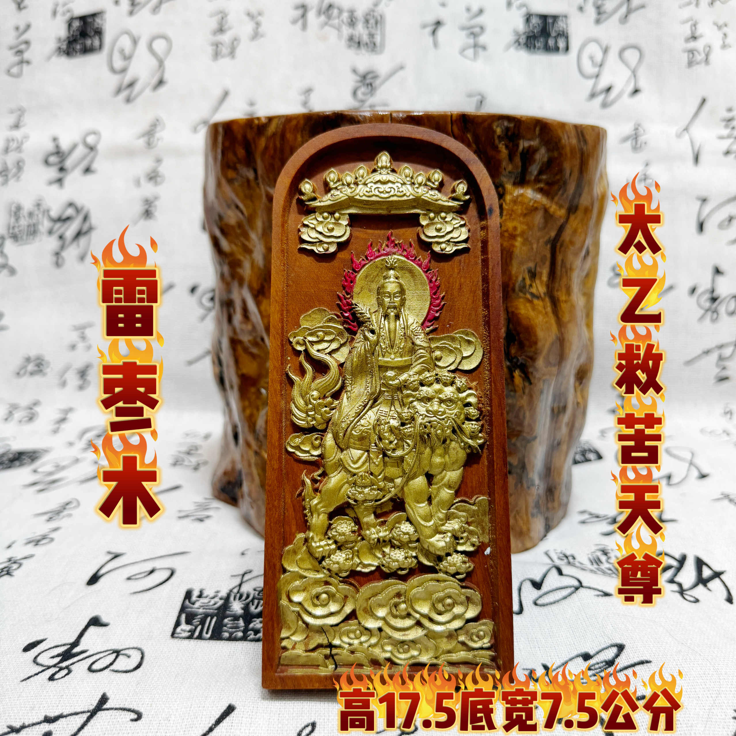 太乙救苦天尊像- Top 1000件太乙救苦天尊像- 2026年6月更新- 淘宝