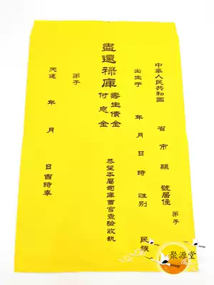 Repay the gold bag gold bag life gold bag paper ingot bag also received the Gold debt bag yellow