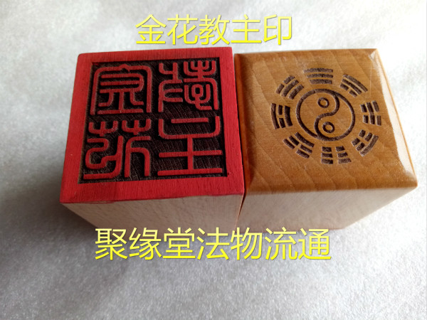 Taoist seal Golden Flower Sect Master Seal Taoist seal Taoist supplies Taoist supplies
