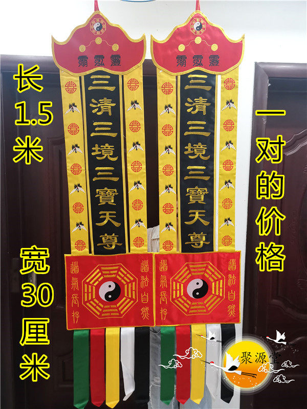 Dao Supplies Chang'hata Sanqing Three Mirrors Three Precious Sky Revered Hata Three Clear Streamer Dao Family Fatan Supplies
