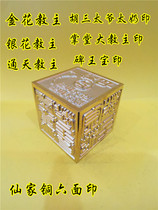 Xianjia Seal Xianjia Copper Six-sided Seal Customized Copper Seal Golden Flower Leader Silver Flower Leader Hu San Taiye Seal