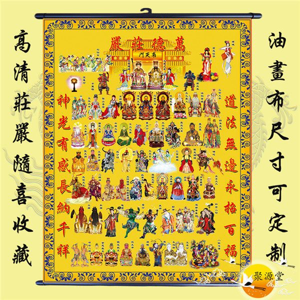 Taoist full God map Wande solemn Hall single Taoist portrait portrait God fairy map Taoist crafts