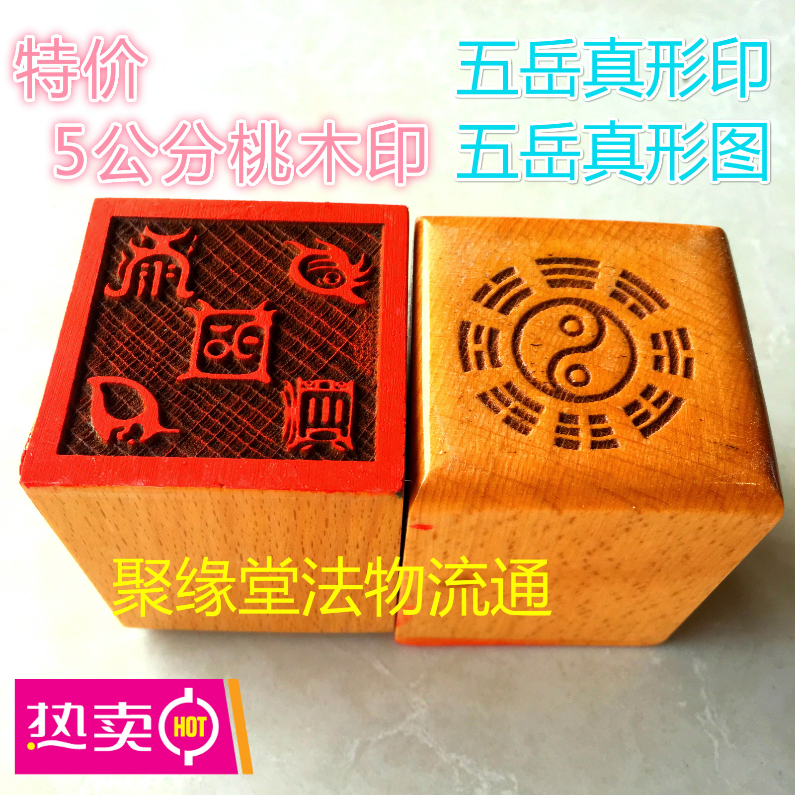 DaojiaSupplies Five-in-law True Inform Five-in-law True-shaped Peach Wood Single-sided Imprint 5 Cm Print.