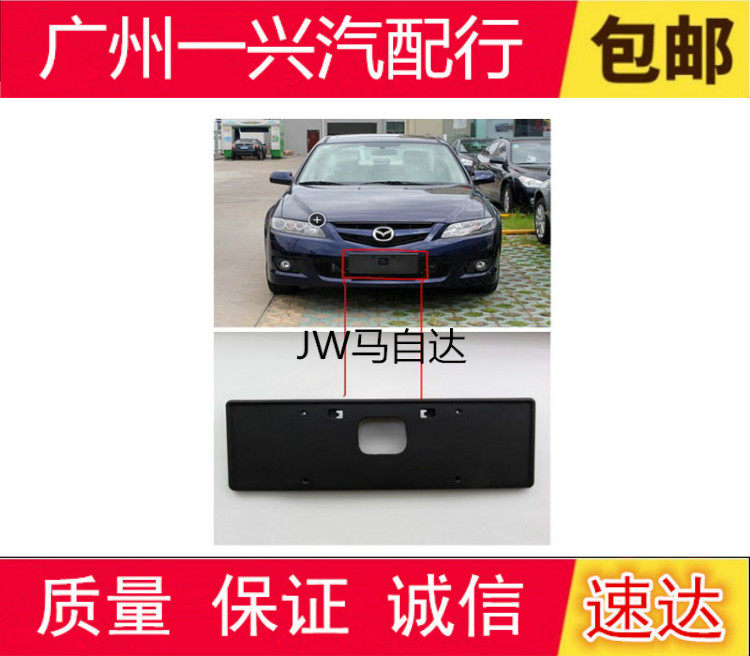 Suitable for Mazda 6 license plate M6 Maliu Ruiyi C30 coupe front license plate bracket license plate frame bottom support