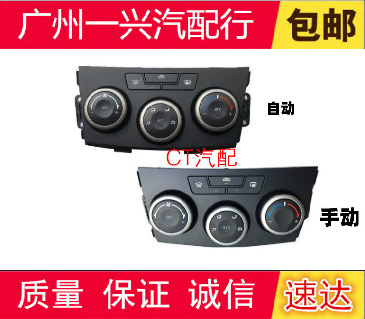 Adapted seahorse forme for three generations of air conditioning control panel knob AC combined cold air switch assembly accessories