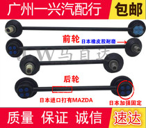 Adapted to Hippocampus 323 Fumeilai Prima Haifuxing Haima 3 Front and Rear Balance Stabilizer Ball Head Small Tie Rod