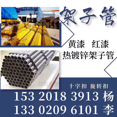 Hot-dip galvanized shelf pipe shelf 1 inch and a half brush red paint yellow paint Tianjin Youfa welded pipe 4 points-8 inch straight seam welded pipe