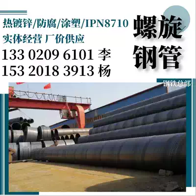 Spiral welded pipe Spiral steel pipe Hot-dip galvanized spiral pipe Three oil and two cloth internal 8710 anti-corrosion processing and plastic coating