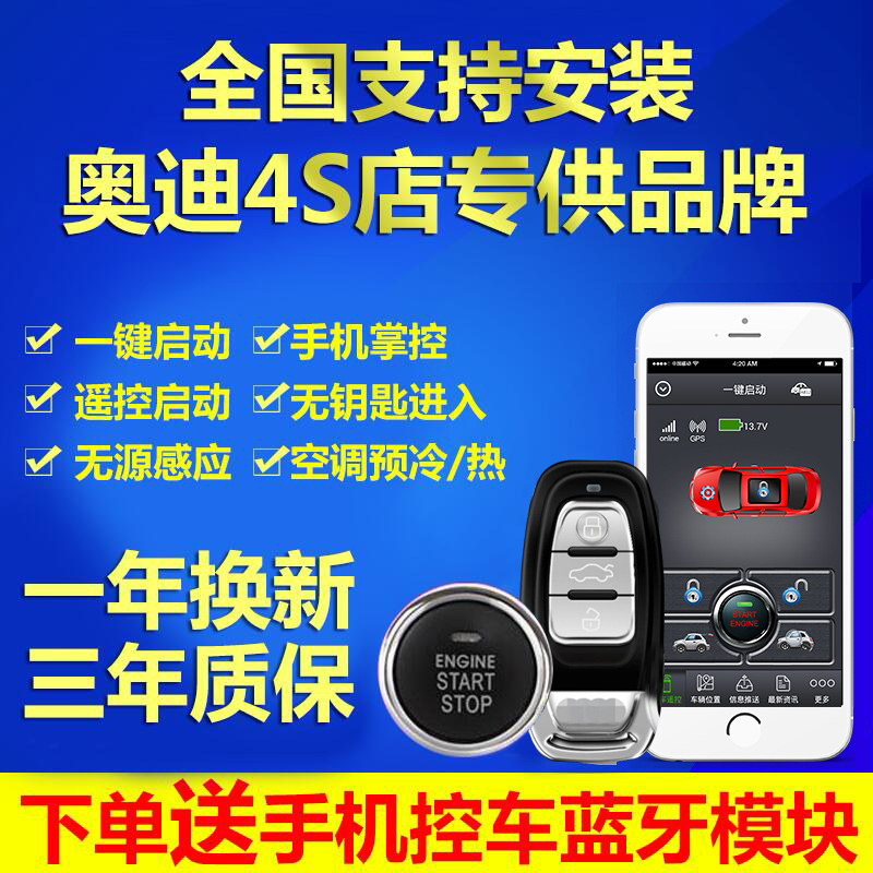 Audi q3 a34l q5a5 a6lTT special one click to start the modified key to enter the phone control