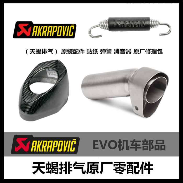 Scorpio exhaust original accessories LOGO aluminum foil sticker spring round hexagonal muffler rubber plug spot