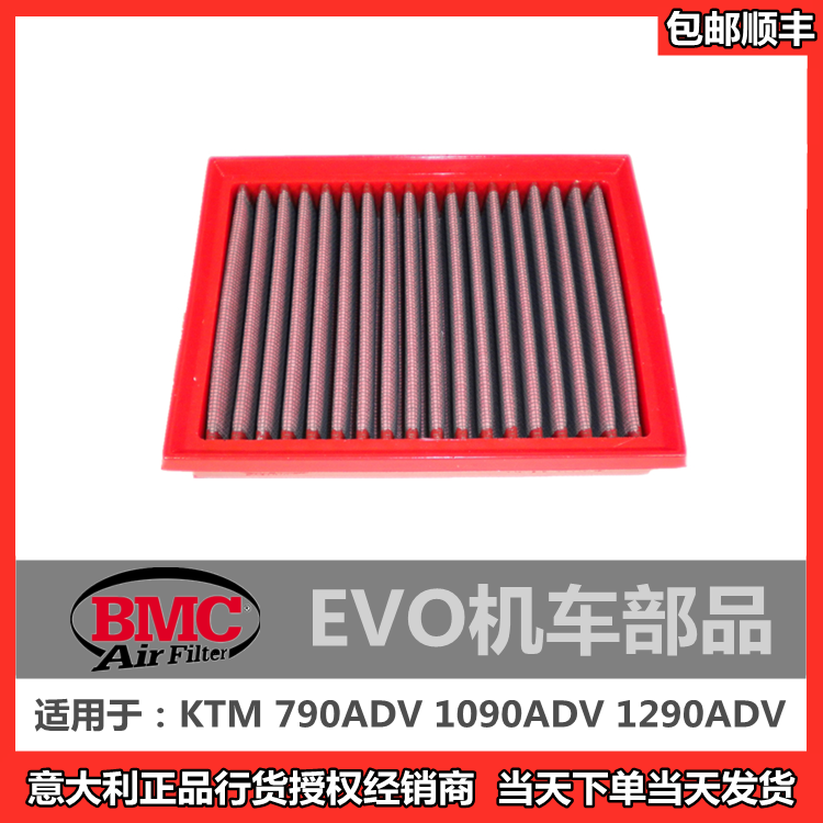 Spot (BMC air filter) KTM 790ADV 1090ADV 1290ADV high performance high flow air filter