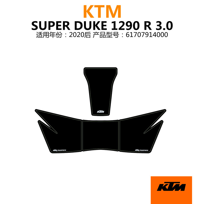 Suitable for KTM DUKE1290R original modified fuel tank anti-skid anti-wear anti-collision strip film sticker frosted anti-scratch