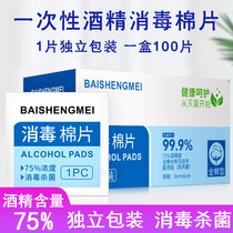 Travel Outdoor Disposable Alcohol Disinfection Cotton Sheet Bacteriostatic Ornament Mobile Phone Clean Thimerosal Blood Sampling Wound Sterilization