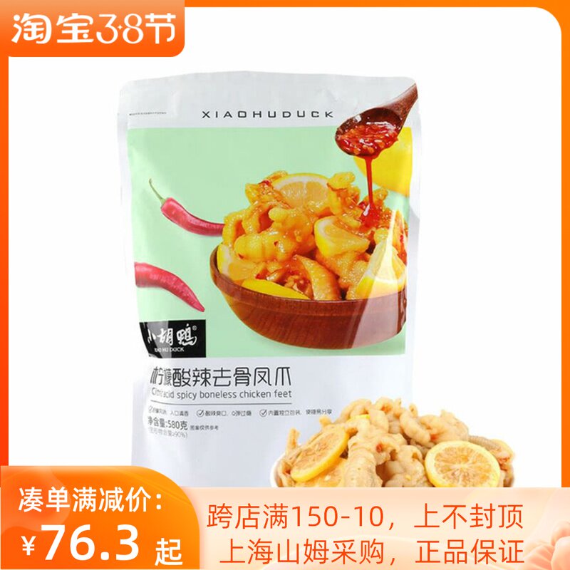 Sam's Shop Small Beard Duck Lemon Sour and Spicy Boneless Claw 580g Boneless Claw Net Red Snack Independently Packaged