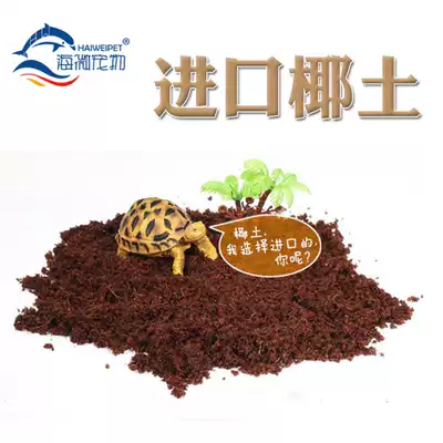 进口椰土乌龟冬眠土爬虫饲养箱陆龟椰土垫材保湿蜘蛛角蛙爬宠椰砖
