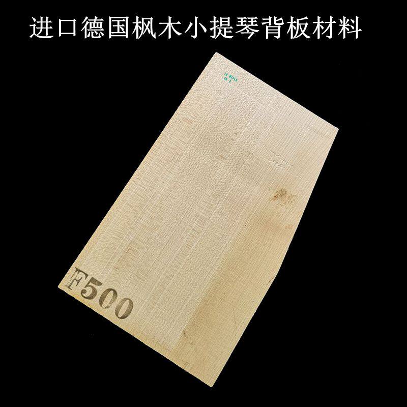 Pu German maple violin backboard violin making raw materials accessories Shandong Hongyin