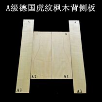 Class A German tiger pattern maple wood back side plate veneer 41 inch folk classical guitar material guitar making material