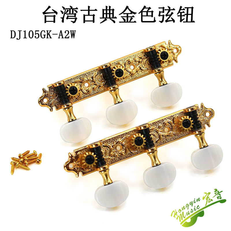 Taiwan classical guitar string knob triple winding instrument knob knob shaft string quasi-gold all metal fittings