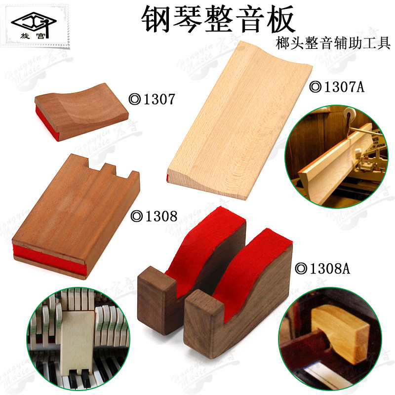 Xuangong piano tuning maintenance tool 130708 sound board vertical horizontal grand piano tuning auxiliary pad