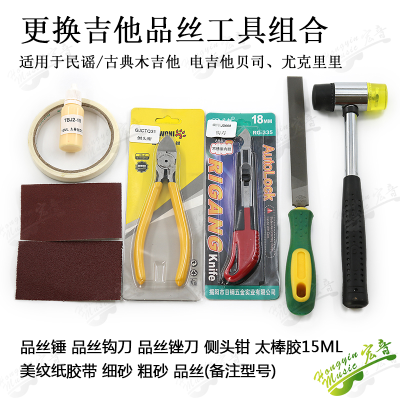 Replace the guitar fretboard products wire products wire frets hit products tool repair parts hammer forceps rasp hook knife glue tape