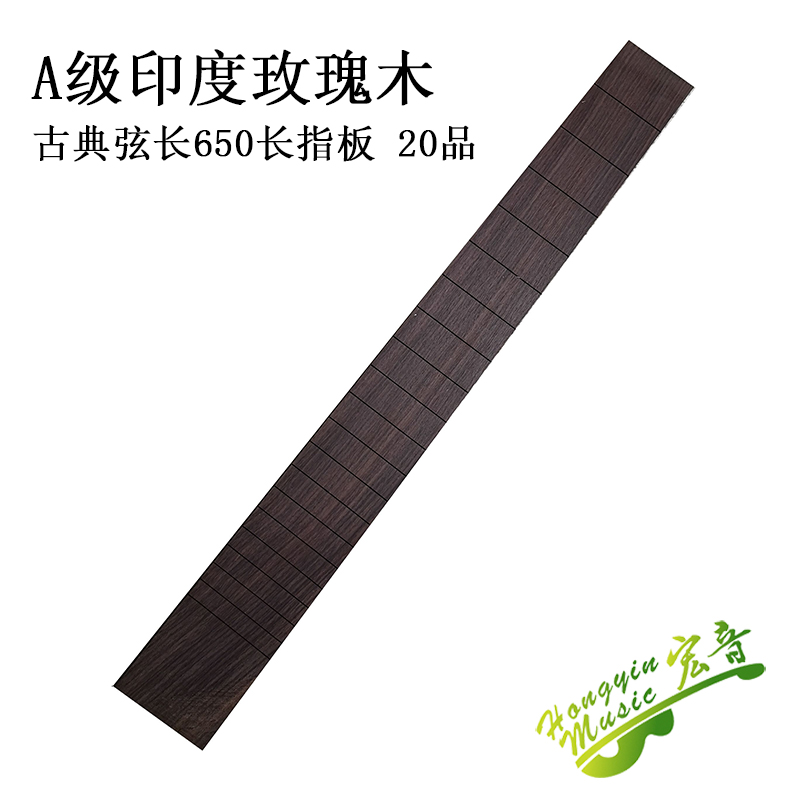 Classical guitar 650 chord length Indian rose wood finger plate sand light cut production material accessories B A 3A grade