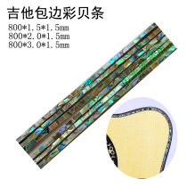 Guitar Coloured Bay Wrapping Trim Bar Soundhole Circle Natural Abalone Shell Guitar Making Accessories Classical Folk Ballad Universal