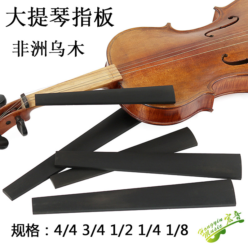 Ebony cello fingerboard bass fingerboard pure ebony 1 2 3 4 8 making violin material accessories