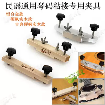 Folk classical guitar making piano code under the code Bridge special tool code fixture bonding Guitar Studio