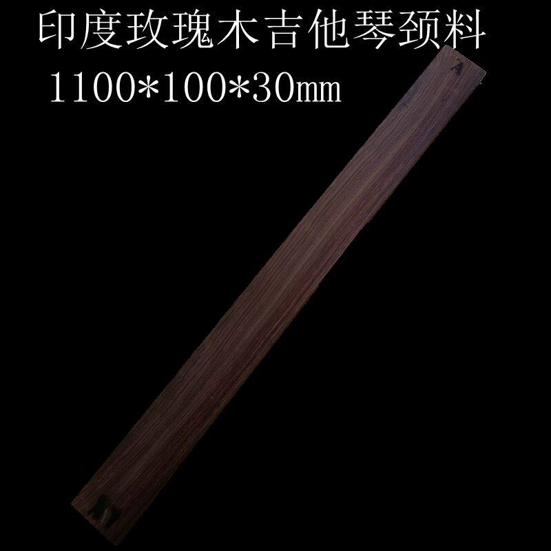 1100 1100 * 100 * 30 Indian rose wood A level electric guitar Harmonica Neck Wool electric Beschen head stock 