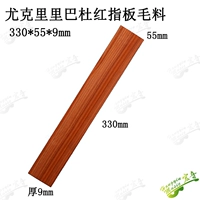 1 Badu Red Fighting 320*55*9