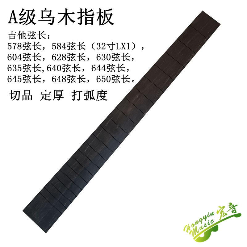 Grade A ebony ebony folk guitar electric guitar classical guitar various string length fingerboard production material accessories