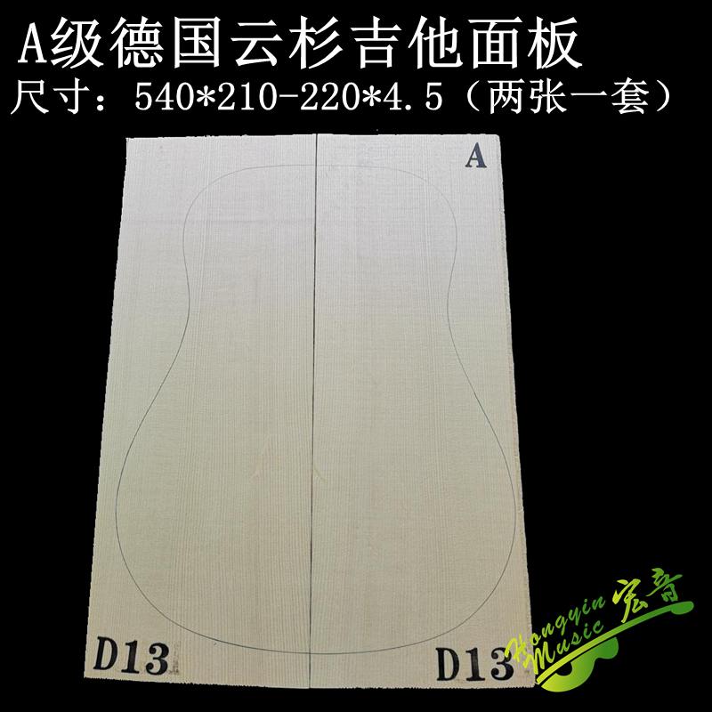 Class A all-board guitar spruce panel German European Alps spruce made guitar accessory material