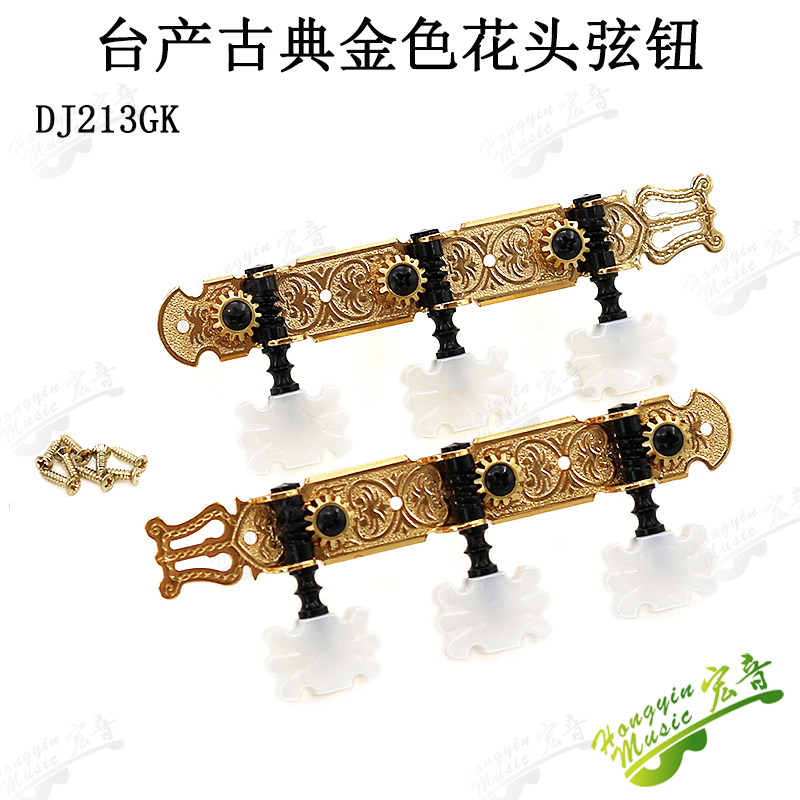 Taiwan classical guitar three-in-one gold string button winding knob Piano button shaft string quasi-full metal