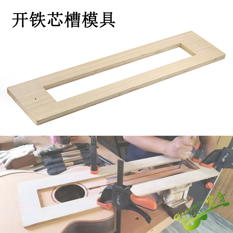 Guitar Iron Core Groove Mold Wooden Mold shaped DIY production formwork tool open steel core carbon fiber clip gluten groove 