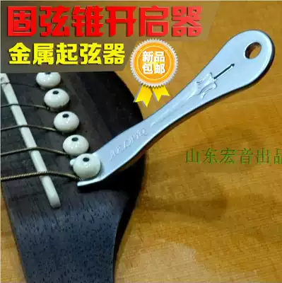 Guitar pull-out string cone pry string nail starter nail puller pull string cone guitar accessories repair tool macro tone