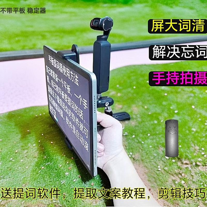 Tablet Teleprompter Suitable for Dji Pocket Mobile Live Streaming, Outdoor Floor Stand to Prevent Forgetting Lines