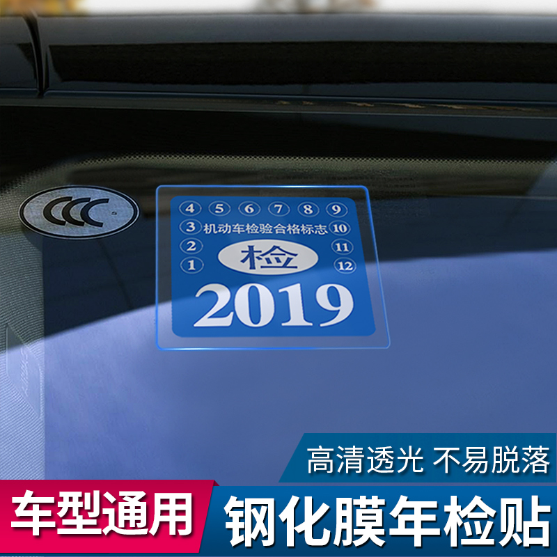 Car Year Inspection Sticker Annual Check Mark Membrane Car Delivery Strong Insurance Sticker Inspection Car Sign Insurance Post Static Sticker Tempered Glass