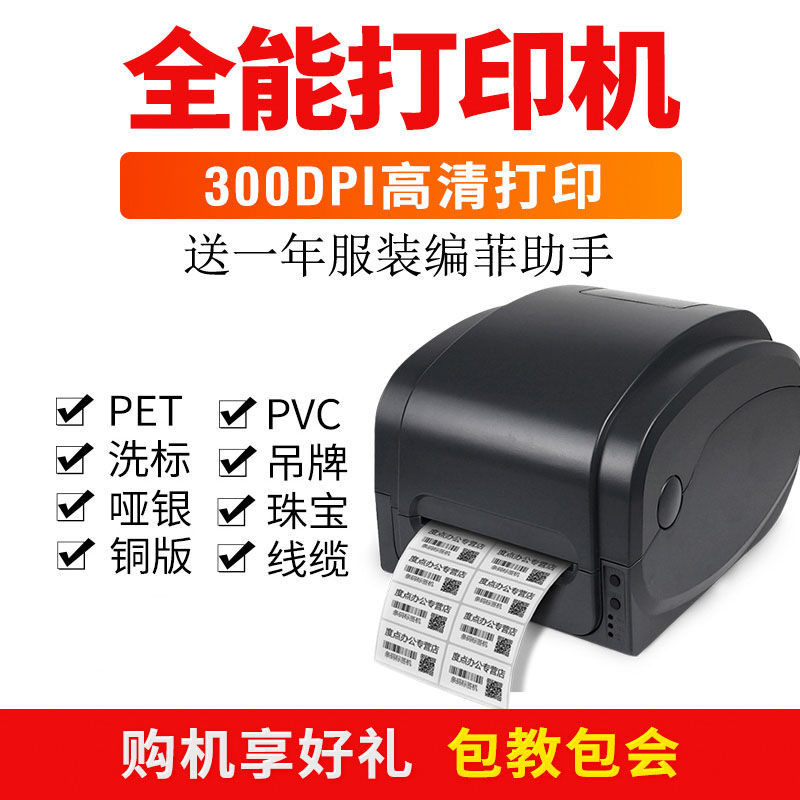 Jiabo clothing choreography hangtag printing machine carbon with water scrubbing mark adhesive 1124T bar-code label printing machine