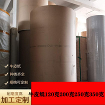 Clothing paper-like kraft paper 1 2 meters 1 6 meters domestically imported 150 grams 250 grams 350 grams