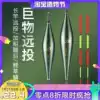 Art fishing Nano-large drift Herring large buoyancy drift Silver carp Bighead drift long throw giant drift Bold eye-catching eat lead