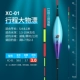 XC-01 Eat 3,0 г свинца, длина 58,0 см, удлините ход, большой поплавок