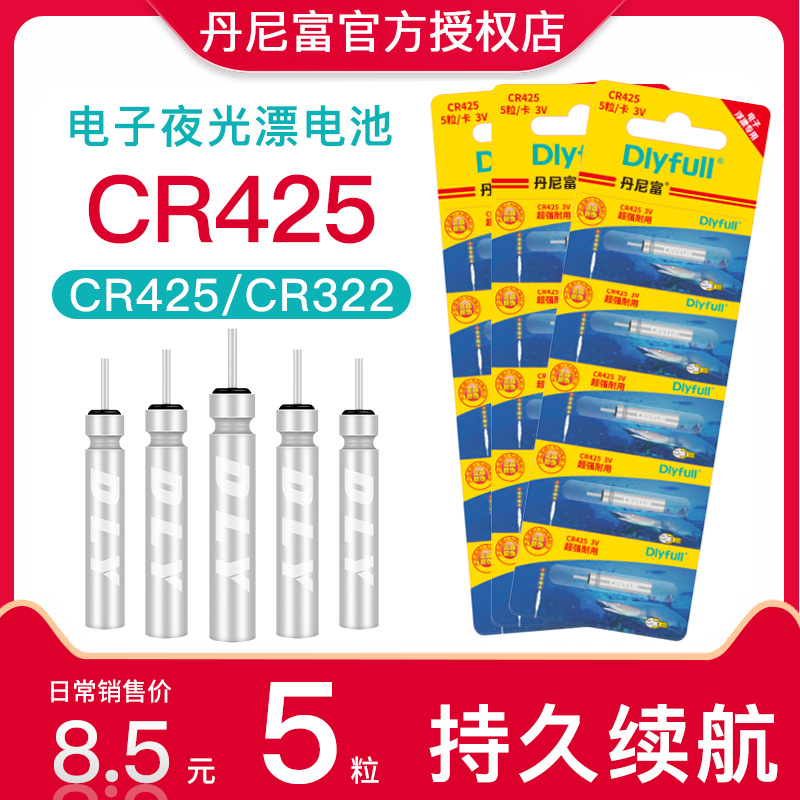 Danny rich fishing night light drift battery universal 425 super bright electronic drift battery 322 night fishing float fish drift battery