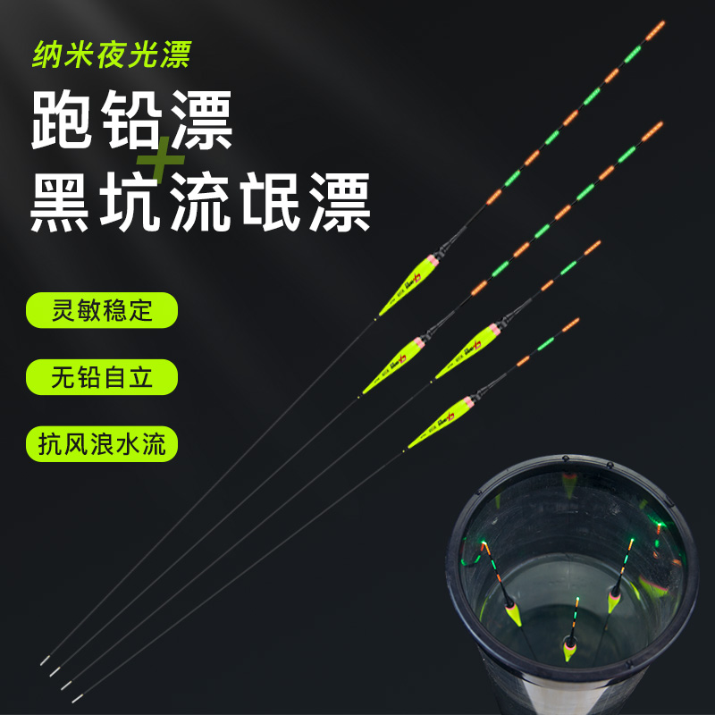 Run Lead Drift Electronic night fishing for Self-supporting Drift night fishing Drift windproof Anti-flowing Black Pit Rogue Float