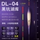 DL-04 есть свинец ≈3,0 г, общая длина 58,8 см, жирный, привлекательный и чувствительный