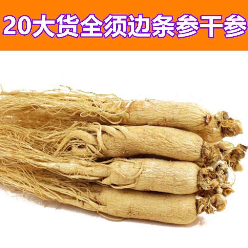 Northeast Changbai Mountain ginseng dried ginseng ginseng dried ginseng side strip ginseng 500g bubble wine stew 20-30 pieces of N forest ginseng slices