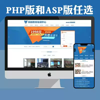 New product education and training website source code program ASP School website source code template website with mobile website
