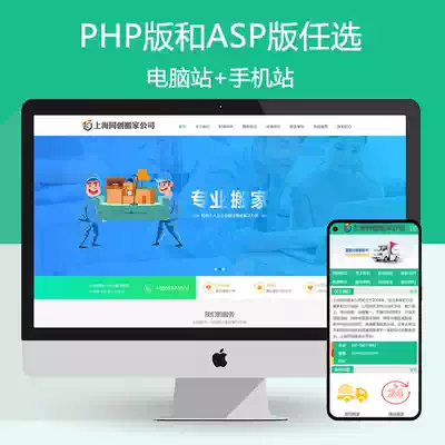 Boutique moving company website construction Source Code program ASP moving website source code template with mobile phone website