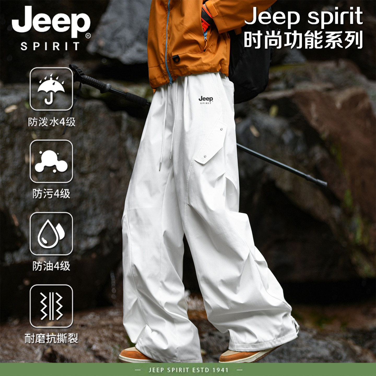 Jeep spirit美式户外登山冲锋裤男女款速干伞兵裤直筒休闲长裤子