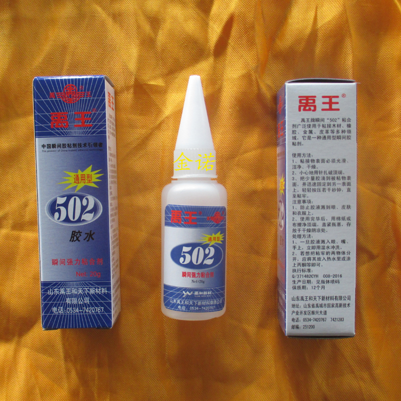 With ordinary ticket 502 glue Instant strong adhesive universal type 20 grams Shandong Yuwang